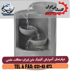 افزودنی های حجم زای بتن